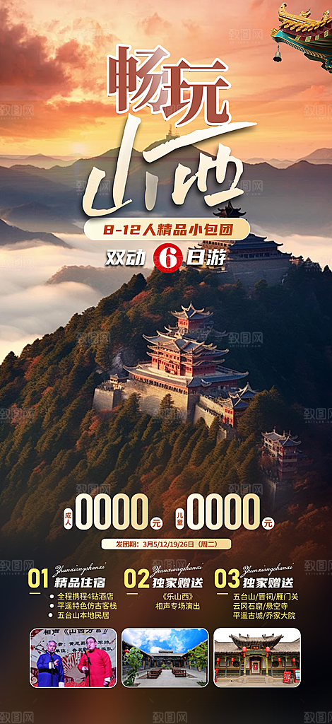 山西云冈古城平遥壶口宣传旅游海报