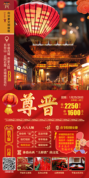 山西云冈古城平遥壶口宣传旅游海报