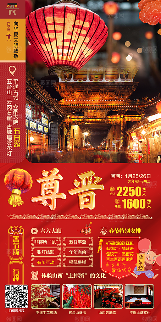 山西云冈古城平遥壶口宣传旅游海报