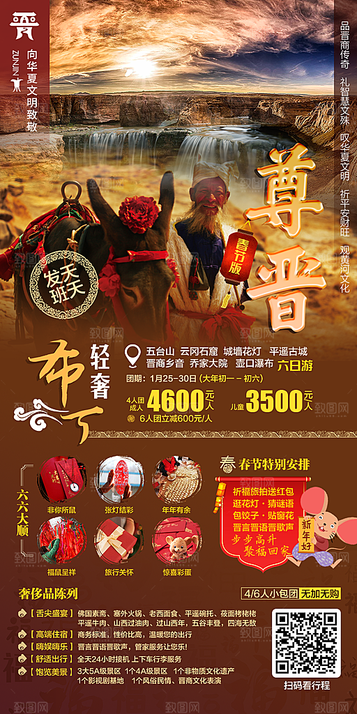山西云冈古城平遥壶口宣传旅游海报