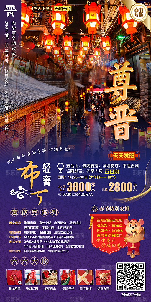 山西云冈古城平遥壶口宣传旅游海报