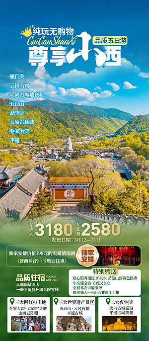 山西云冈古城平遥壶口宣传旅游海报