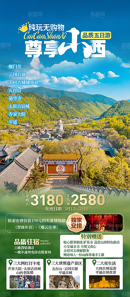 山西云冈古城平遥壶口宣传旅游海报