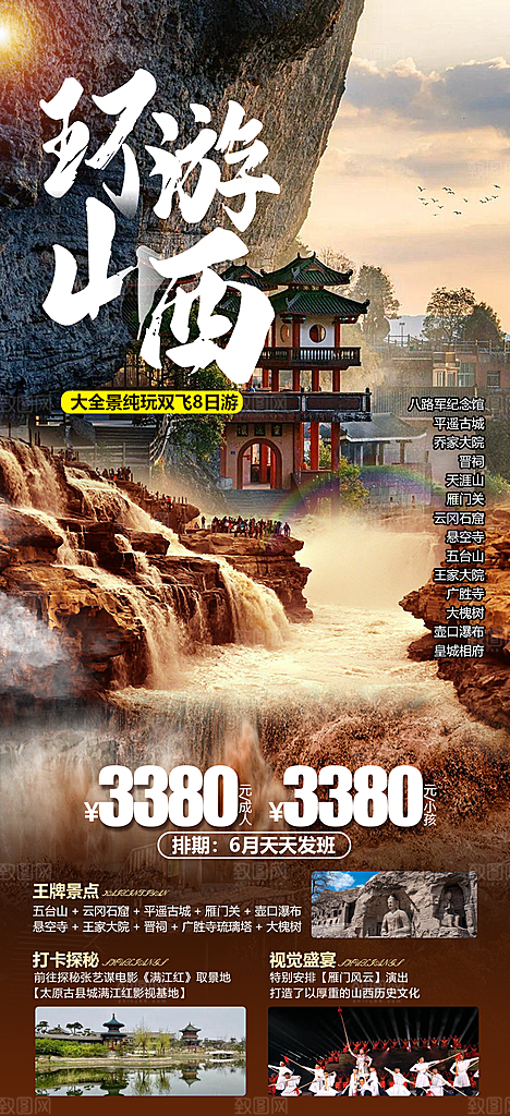 山西云冈古城平遥壶口宣传旅游海报