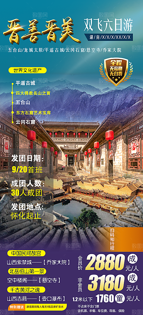 山西云冈古城平遥壶口宣传旅游海报