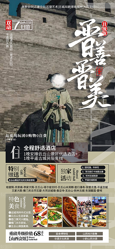 山西云冈古城平遥壶口宣传旅游海报