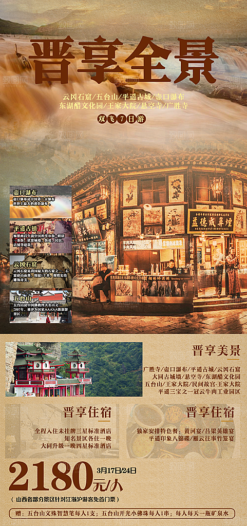 山西云冈古城平遥壶口宣传旅游海报