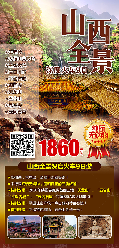 山西云冈古城平遥壶口宣传旅游海报