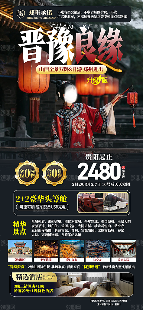 山西云冈古城平遥壶口宣传旅游海报