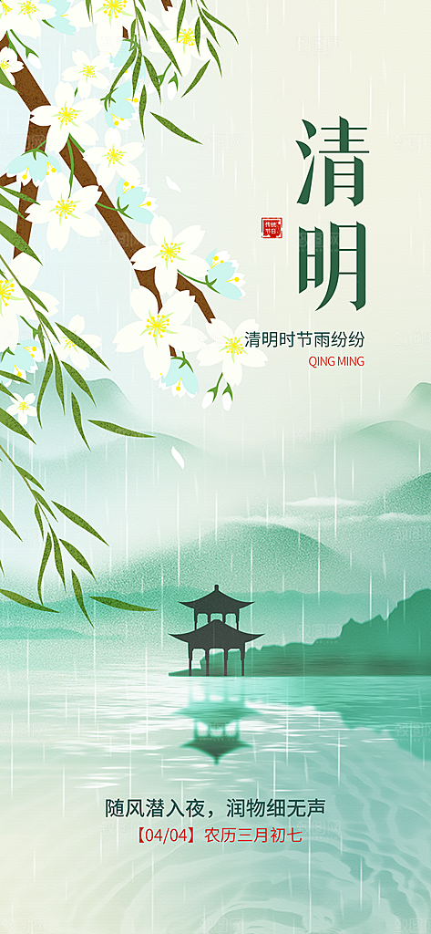 清明节宣传海报设计