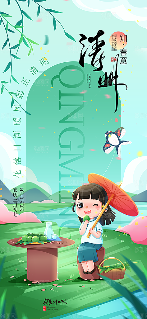 清明节宣传海报设计