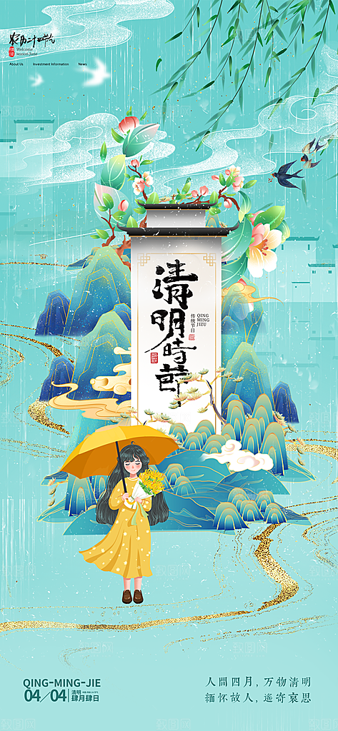 清明节宣传海报设计