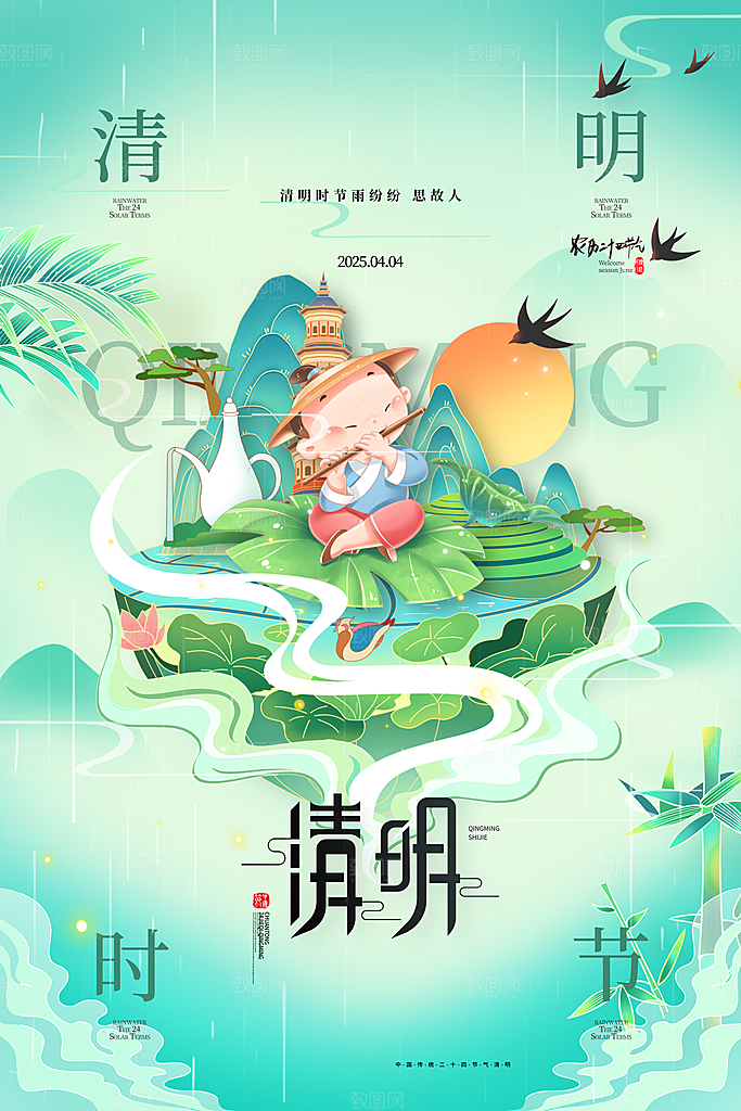 清明节宣传海报设计