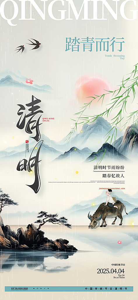 清明节宣传海报设计素材