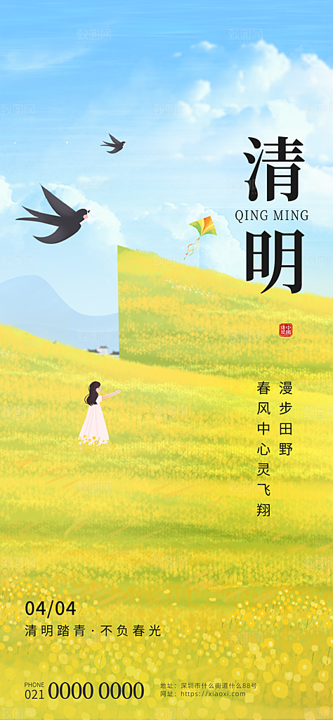 清明节宣传海报设计素材