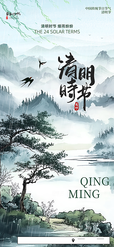 清明节宣传海报设计素材