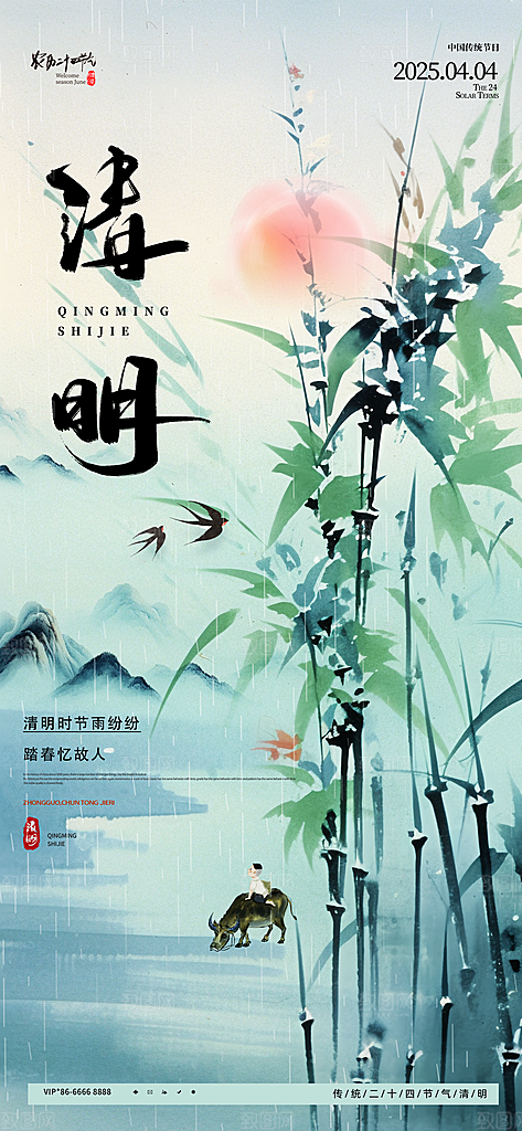 清明节宣传海报设计素材