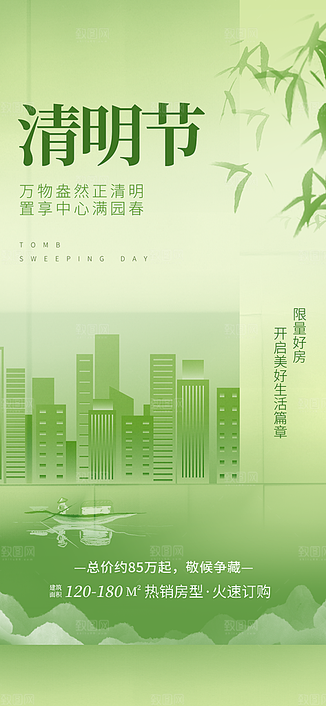 清明节宣传海报设计素材