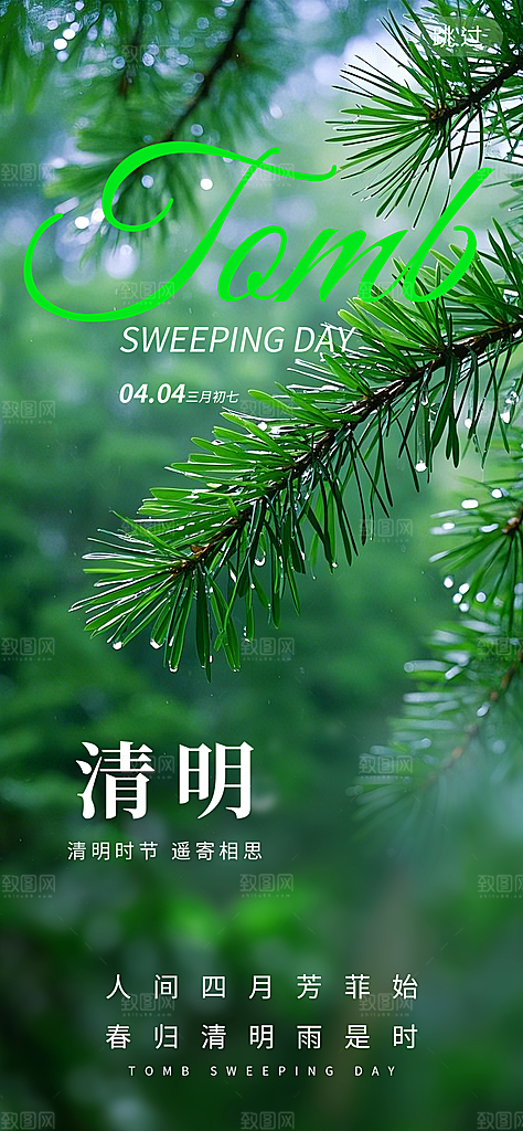 清明节宣传海报设计素材
