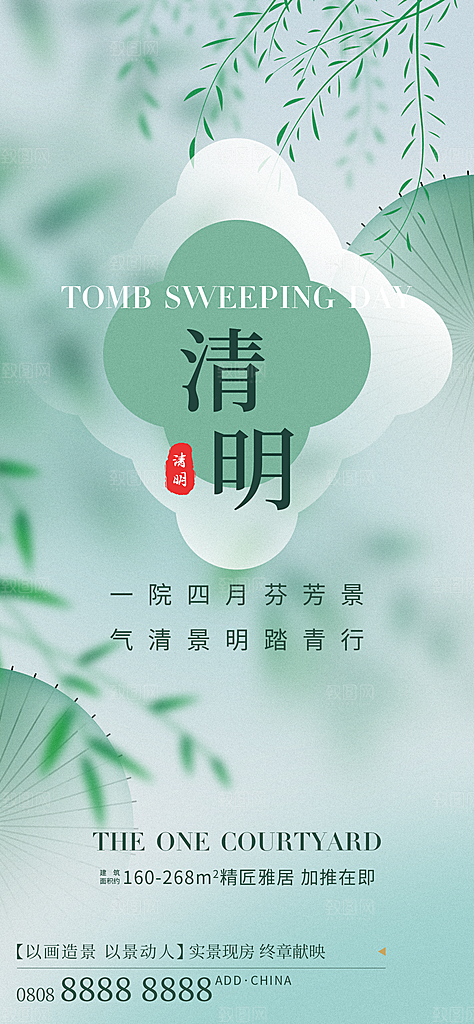 清明节宣传海报设计素材