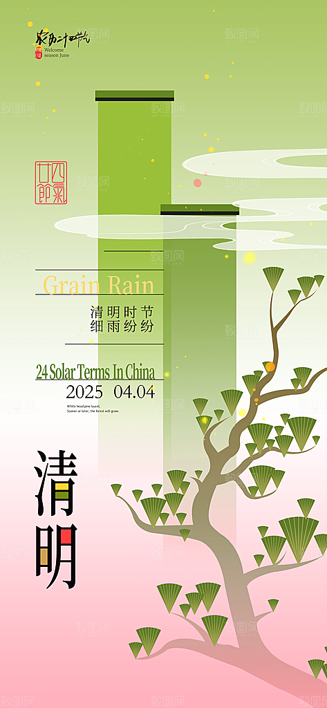 清明节宣传海报设计素材