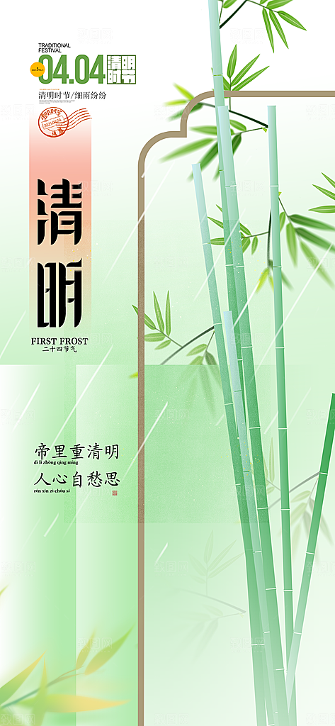 清明节宣传海报设计