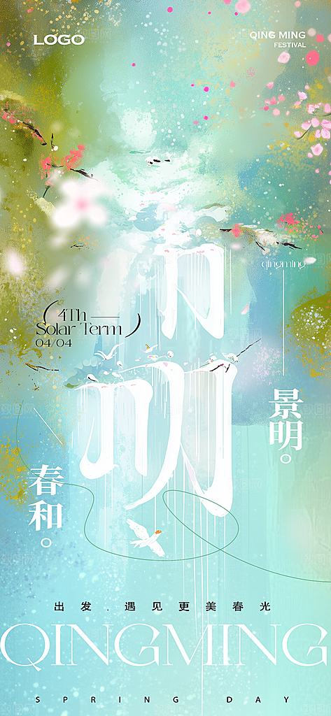 清明节宣传海报设计