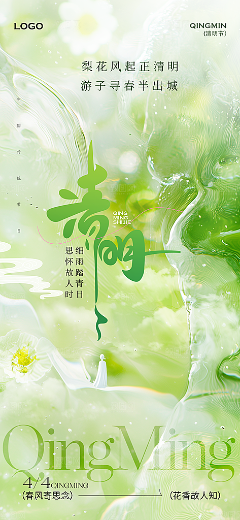 清明节宣传海报设计