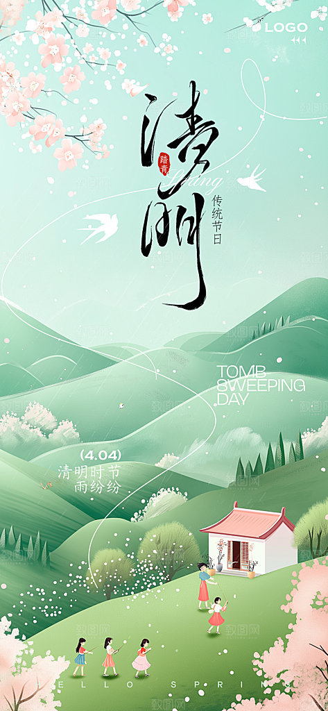 清明节宣传海报设计