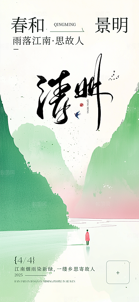 清明节宣传海报设计
