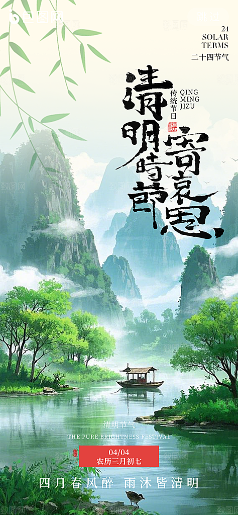 清明节宣传海报设计