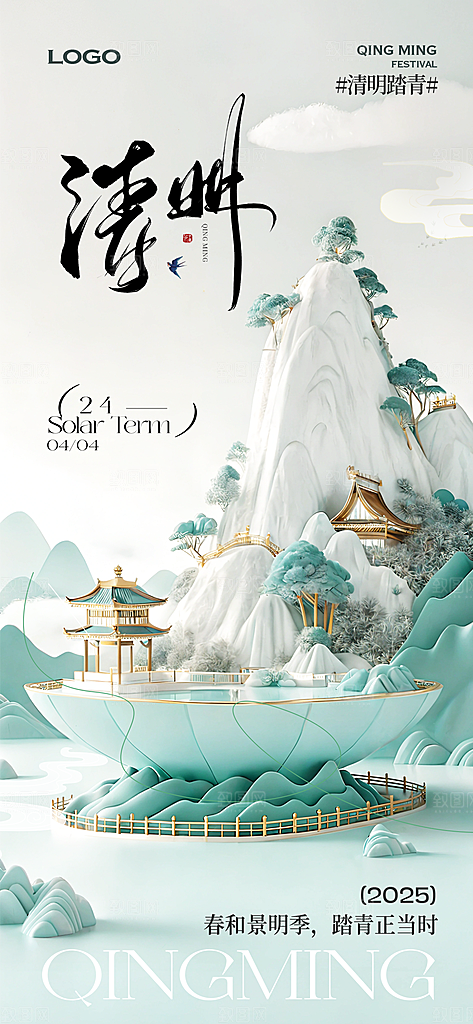 清明节宣传海报设计