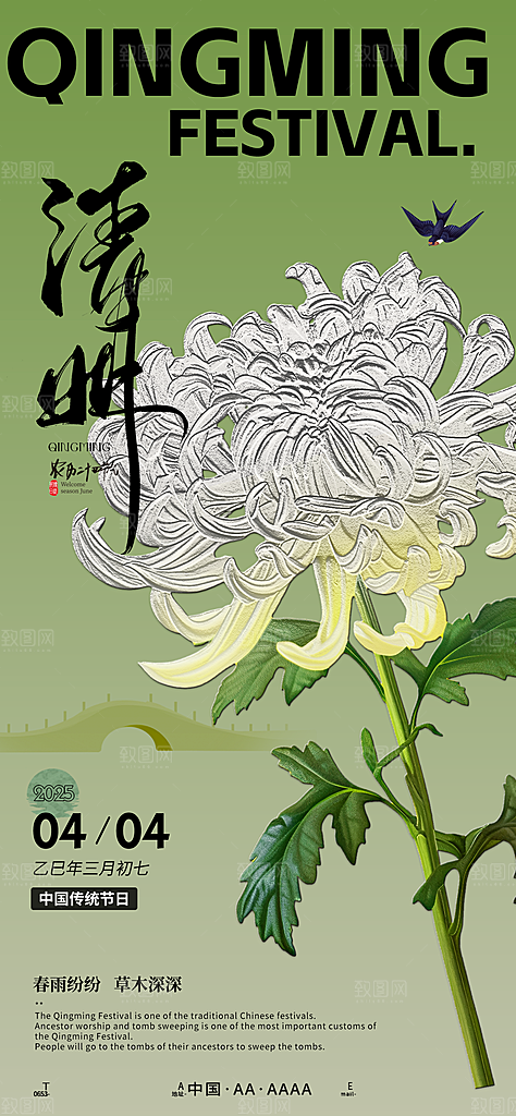 清明节宣传海报设计素材