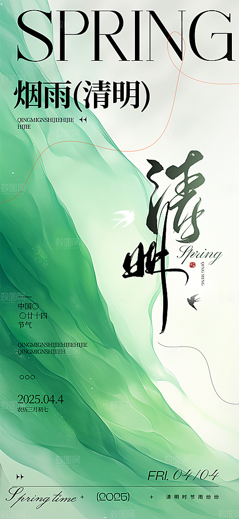 清明节宣传海报设计素材