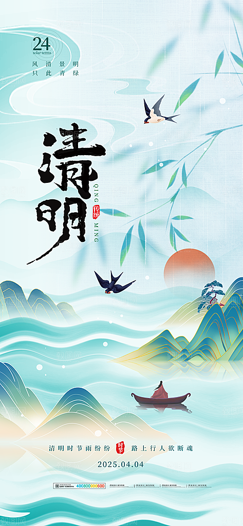 清明节宣传海报设计素材