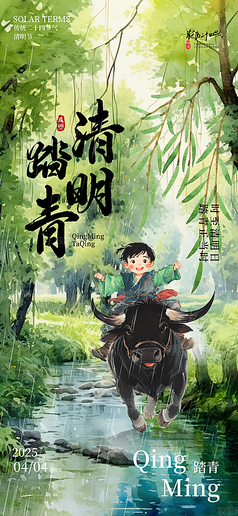 清明节宣传海报设计素材