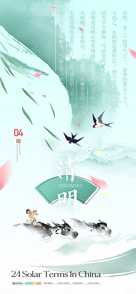 清明节宣传海报设计素材