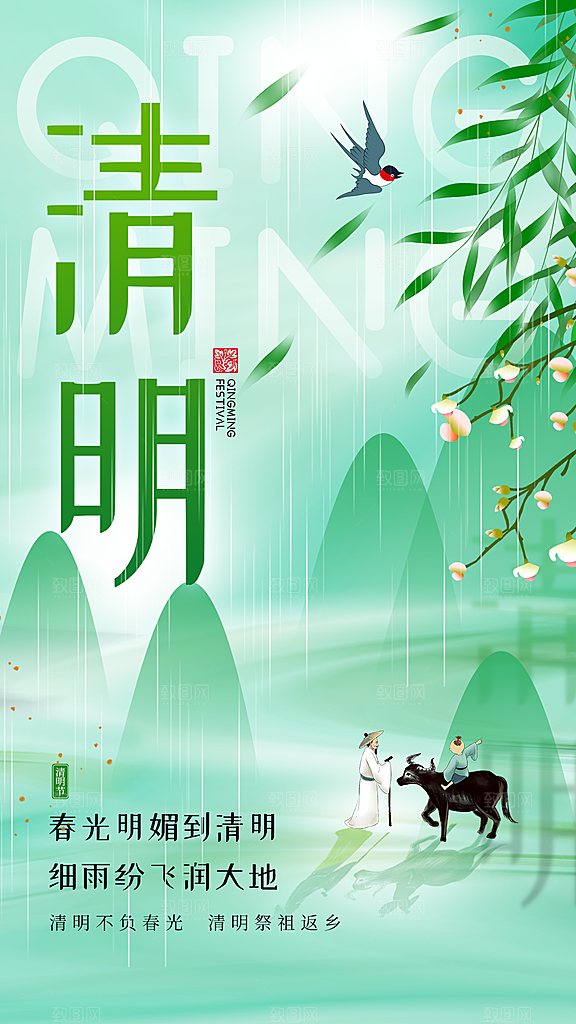 清明节宣传海报设计素材