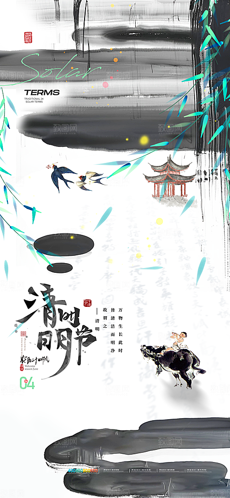 清明节宣传海报设计素材