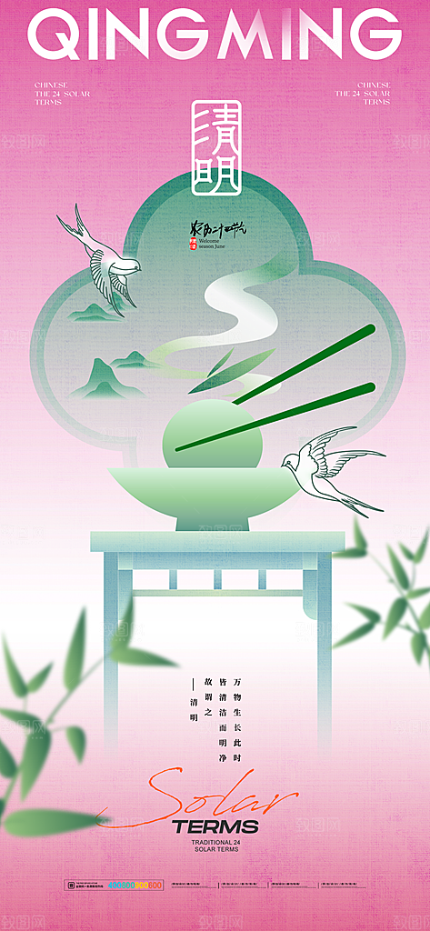 清明节宣传海报设计素材