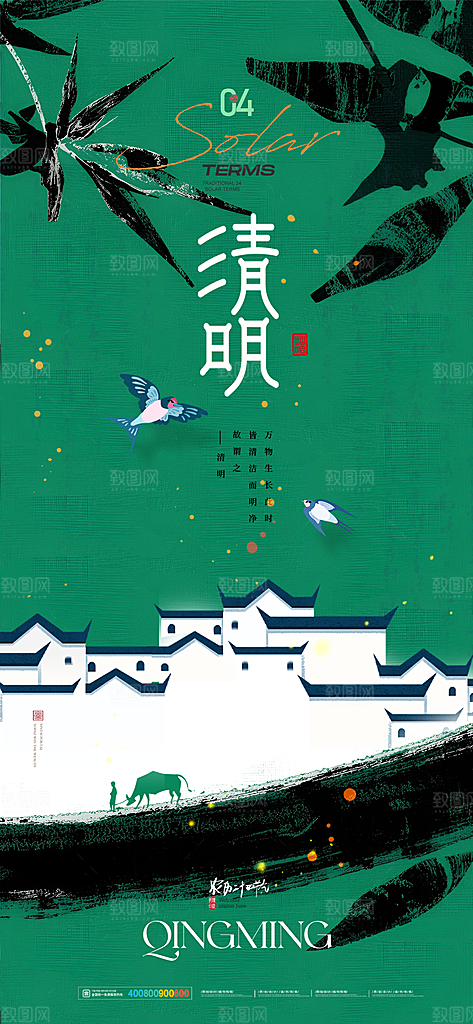 清明节宣传海报设计素材