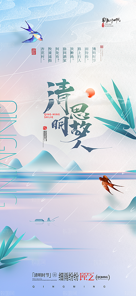 清明节宣传海报设计素材