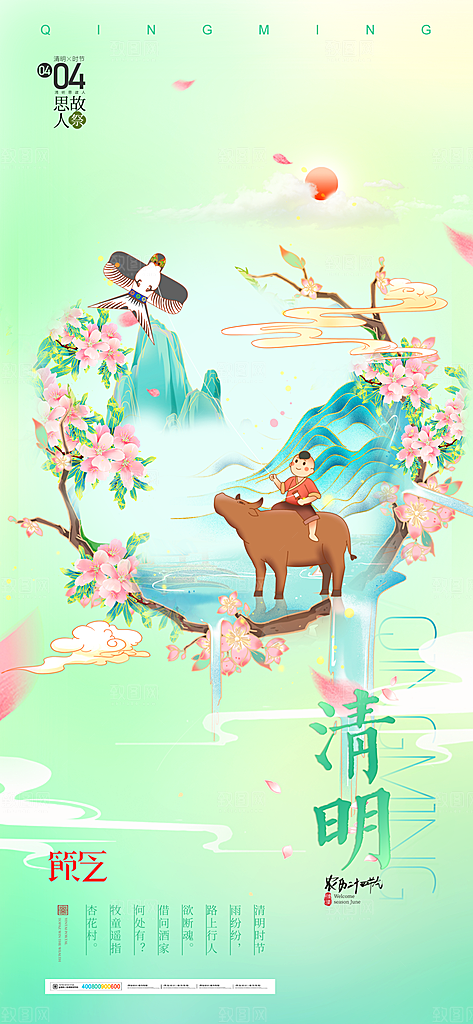 清明节宣传海报设计素材