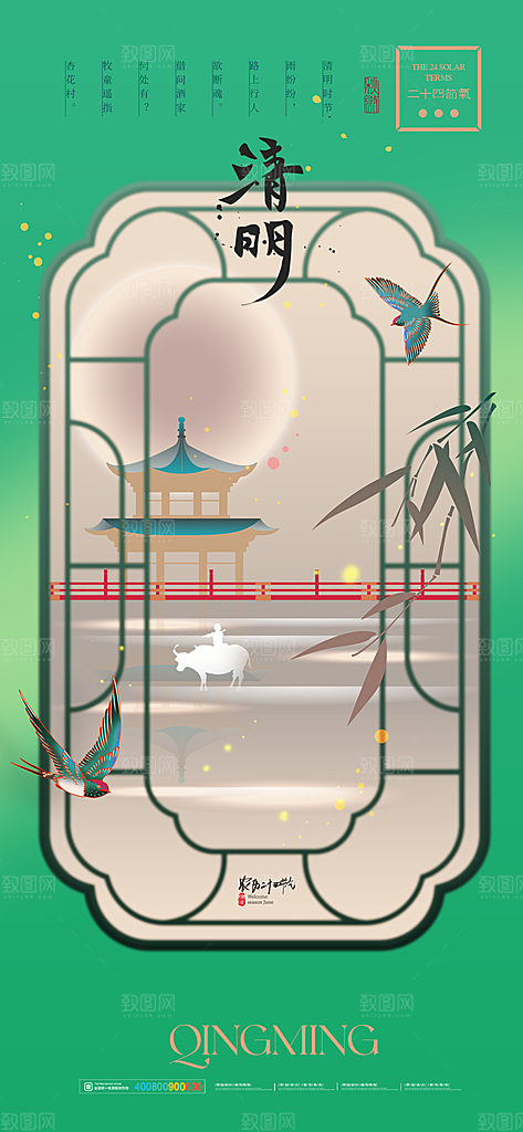 清明节宣传海报设计