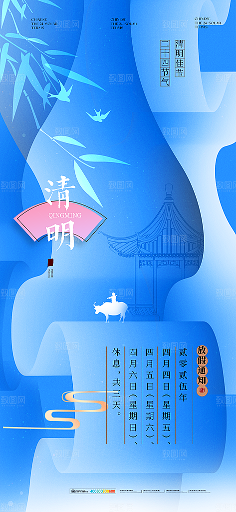 清明节宣传海报设计