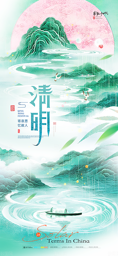 清明节宣传海报设计
