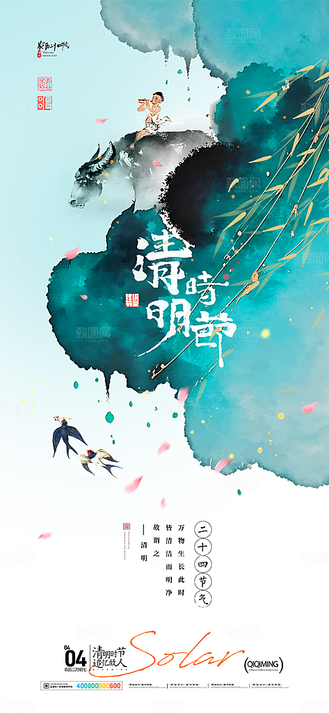清明节宣传海报设计