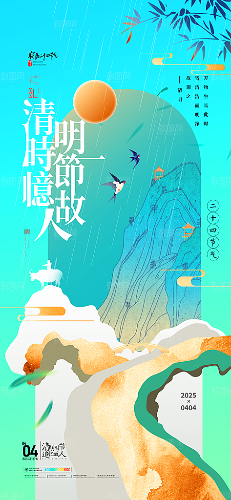清明节宣传海报设计