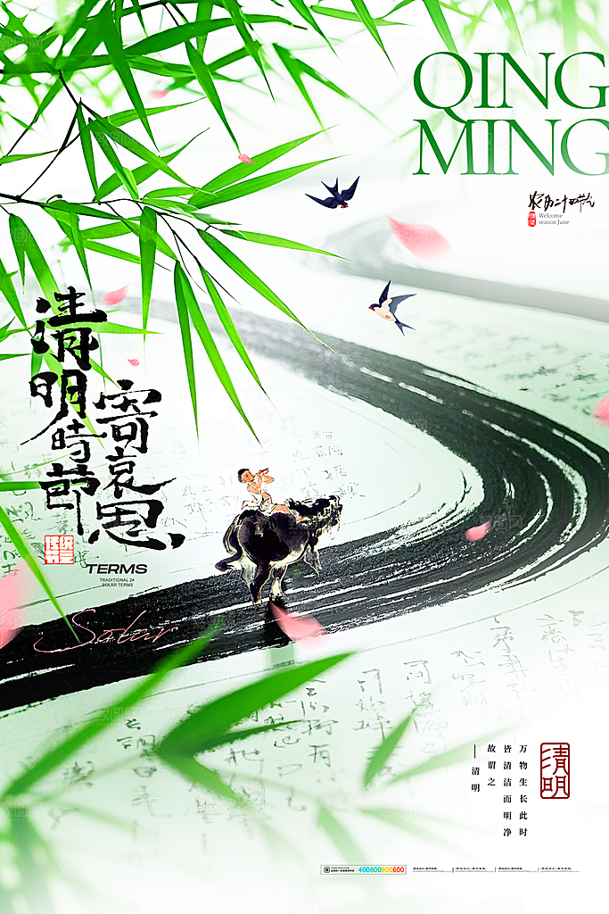 清明节宣传海报设计