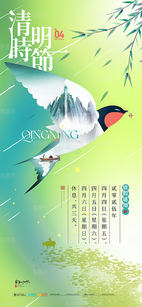 清明节宣传海报设计